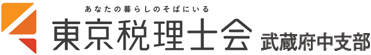 東京税理士会武蔵府中支部 logo