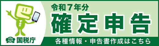 令和8年分　確定申告特集